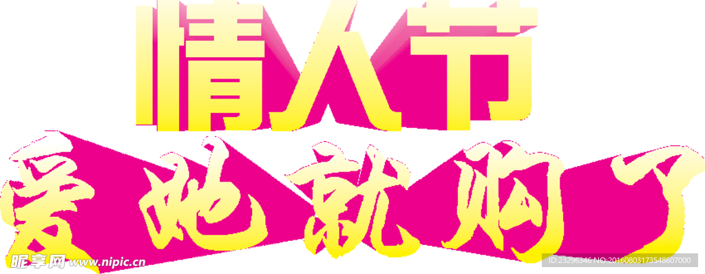 情人节报头字体