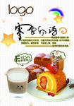 面包蛋糕店宣传画
