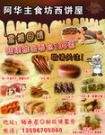 面包店