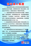 协议准入制度