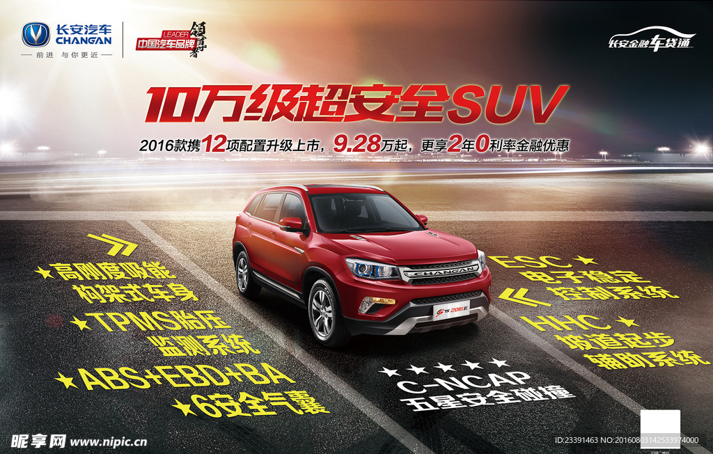 CS75 10万级安全suv