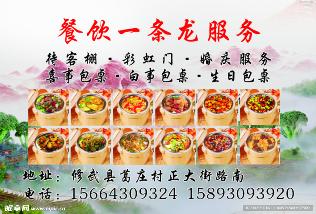 餐饮一条龙