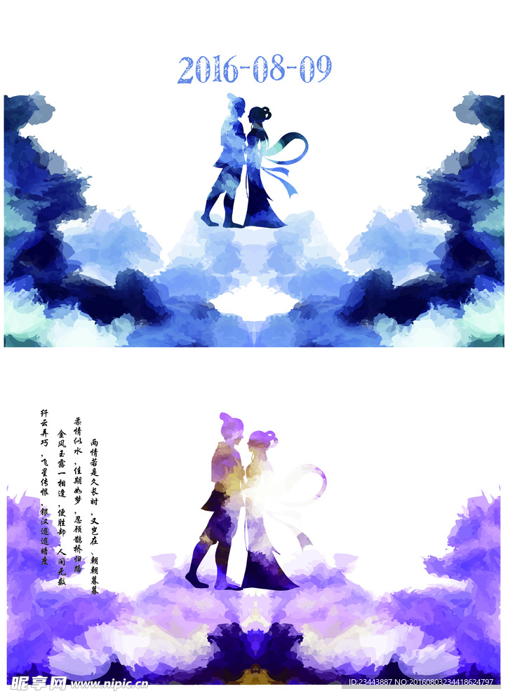 七夕情人节海报