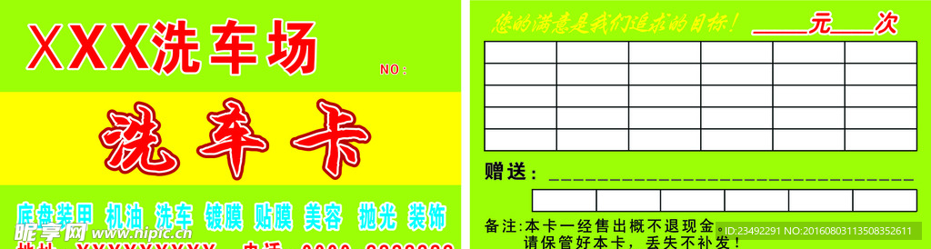 洗车卡