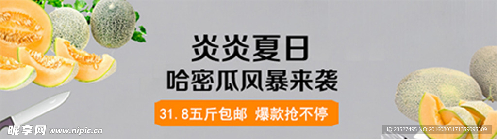 网页哈密瓜轮播图