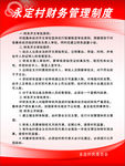 财务管理制度
