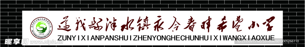 小学标志