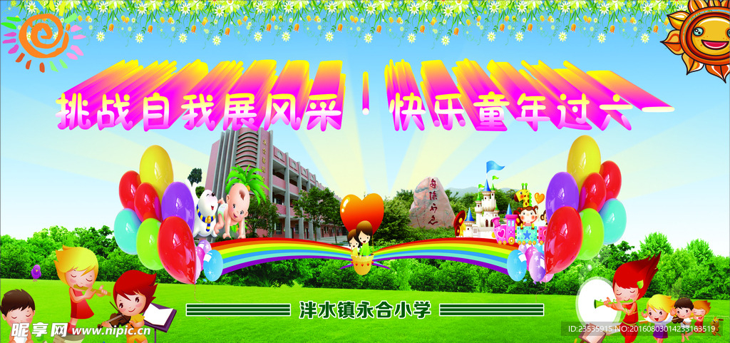 六一背景