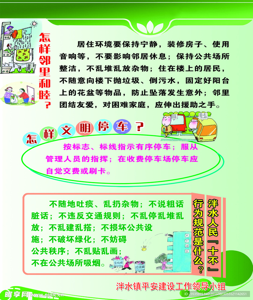 文明创建