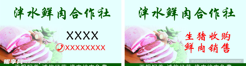 肉名片