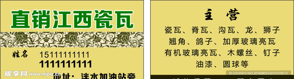 瓷瓦名片