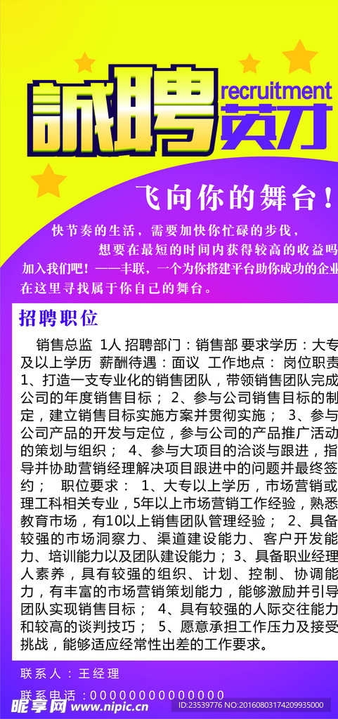 诚聘英才
