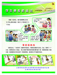 学生乘车防范法