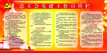党建宣传栏