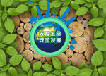 公益宣传海报