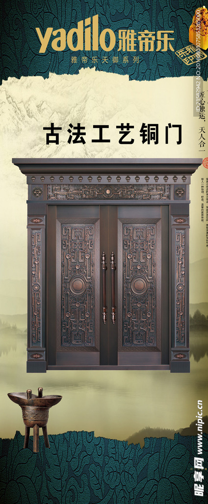 雅帝乐
