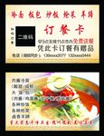 订餐卡 冷面  饭包