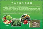 绿色生态园