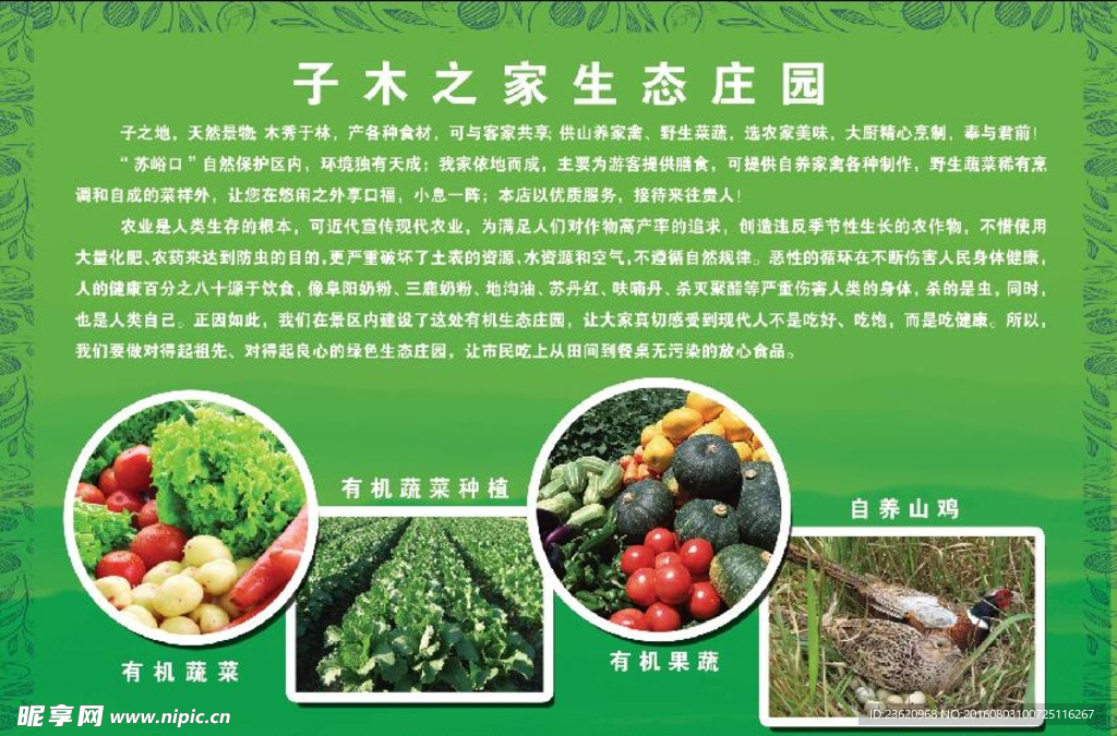 绿色生态园
