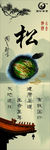 国珍松