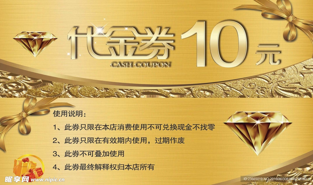 代金券