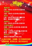 诚聘