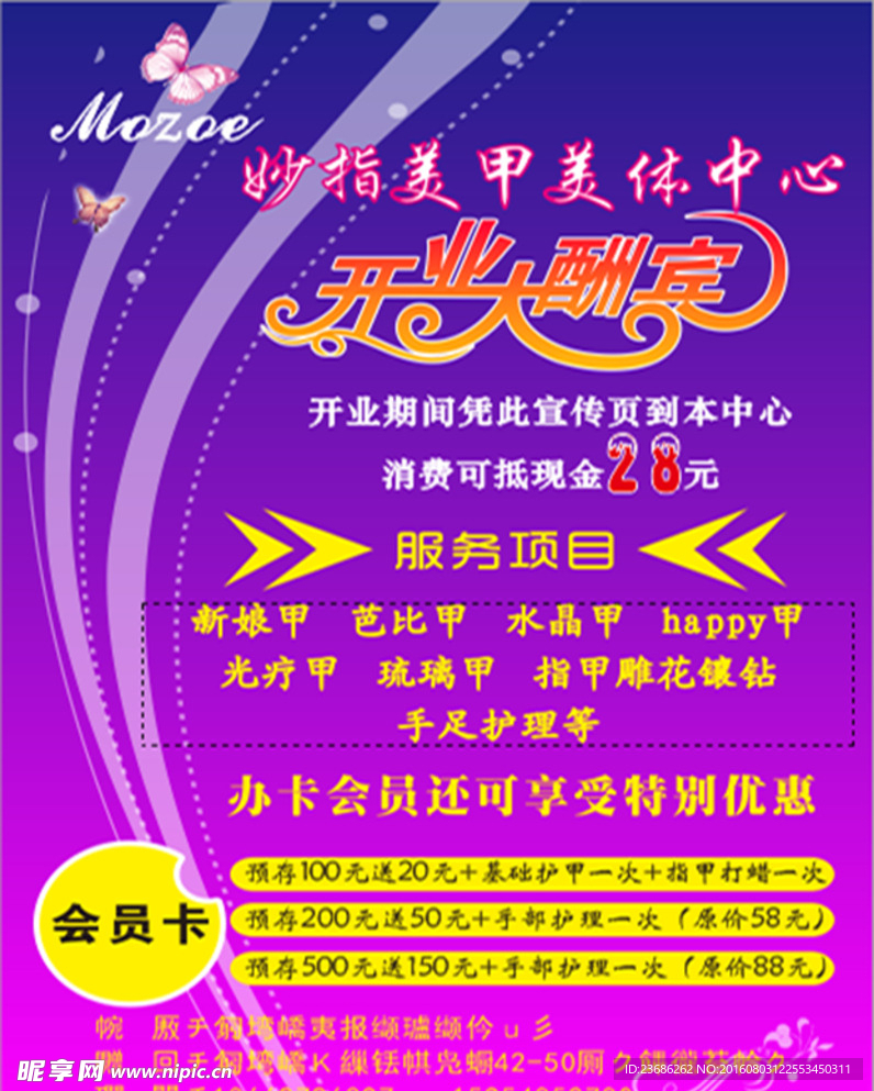 美甲宣传页