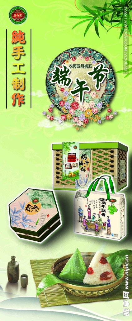 喜多粒端午节展架
