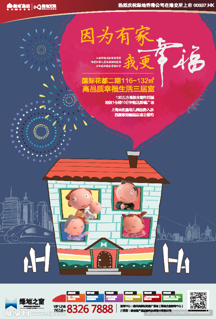 幸福报广