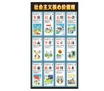 社会主义核心价值观