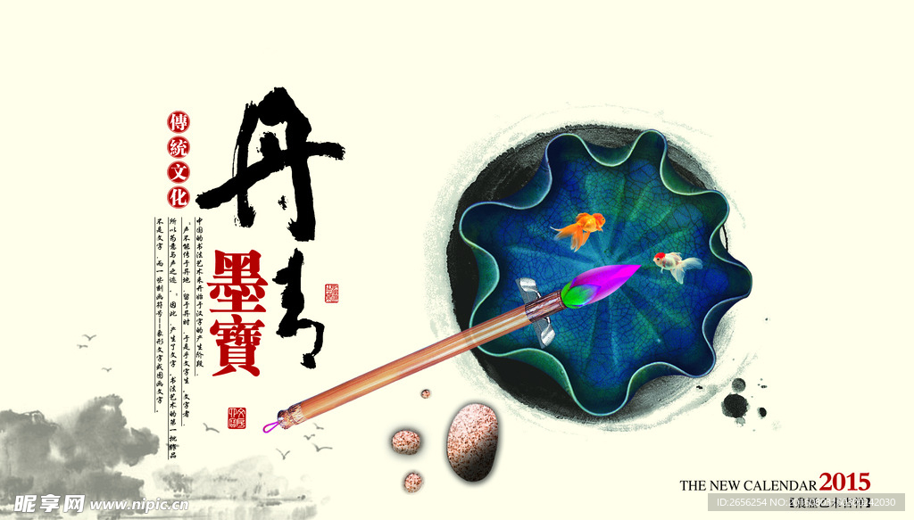 中国风丹青墨宝