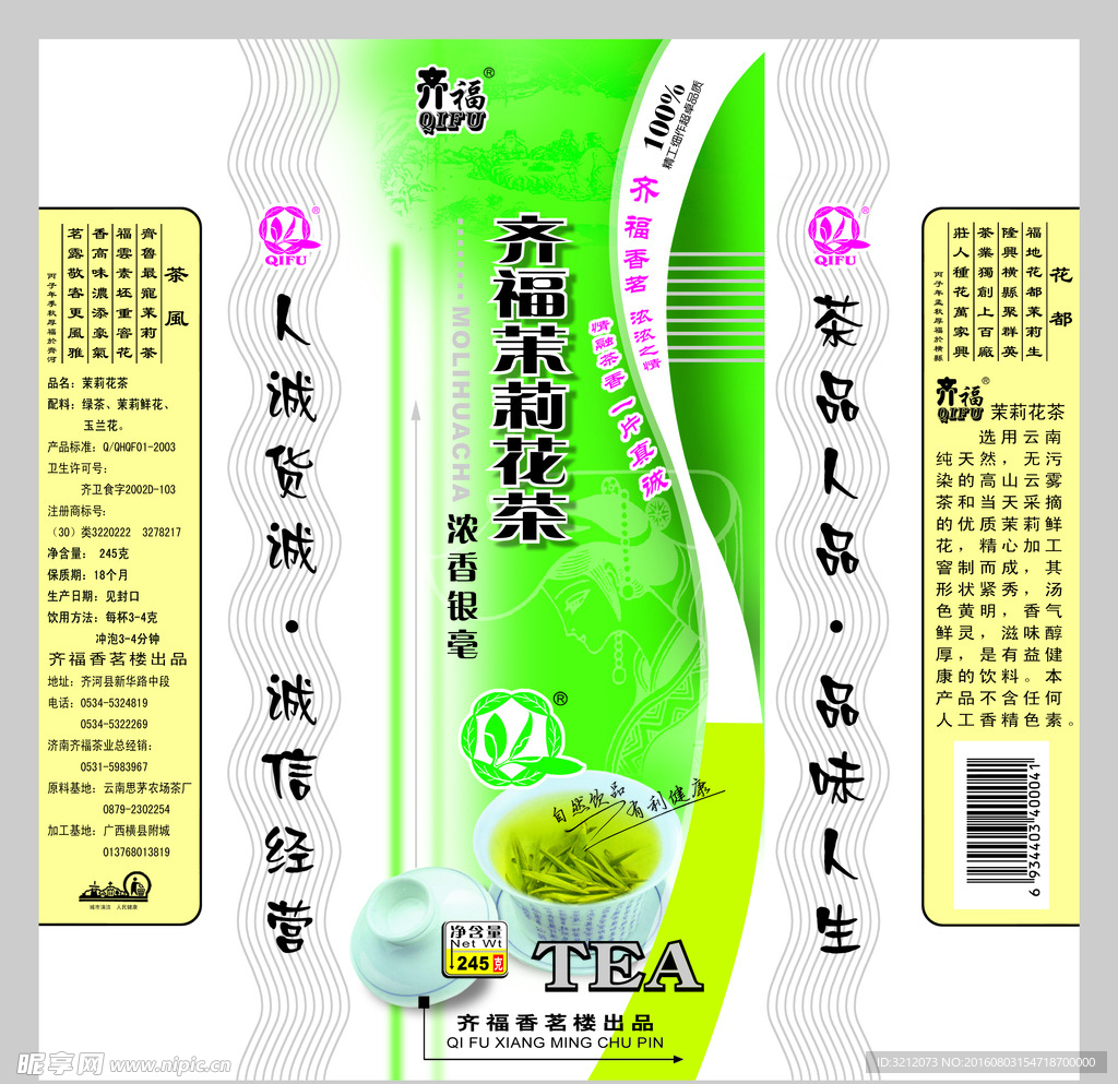 茉莉花茶包装