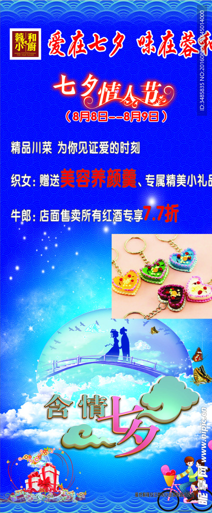 情人节七夕展架