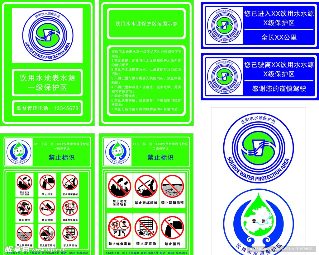 饮用水水源保护区图形标志