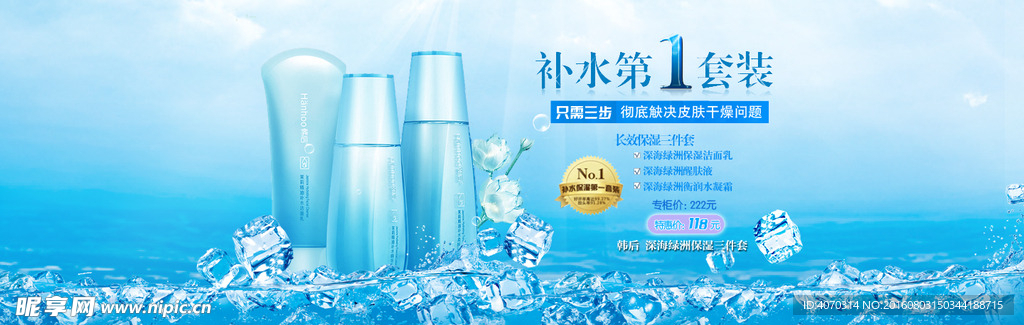 补水套装banner设计