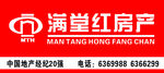 满堂红房产招牌