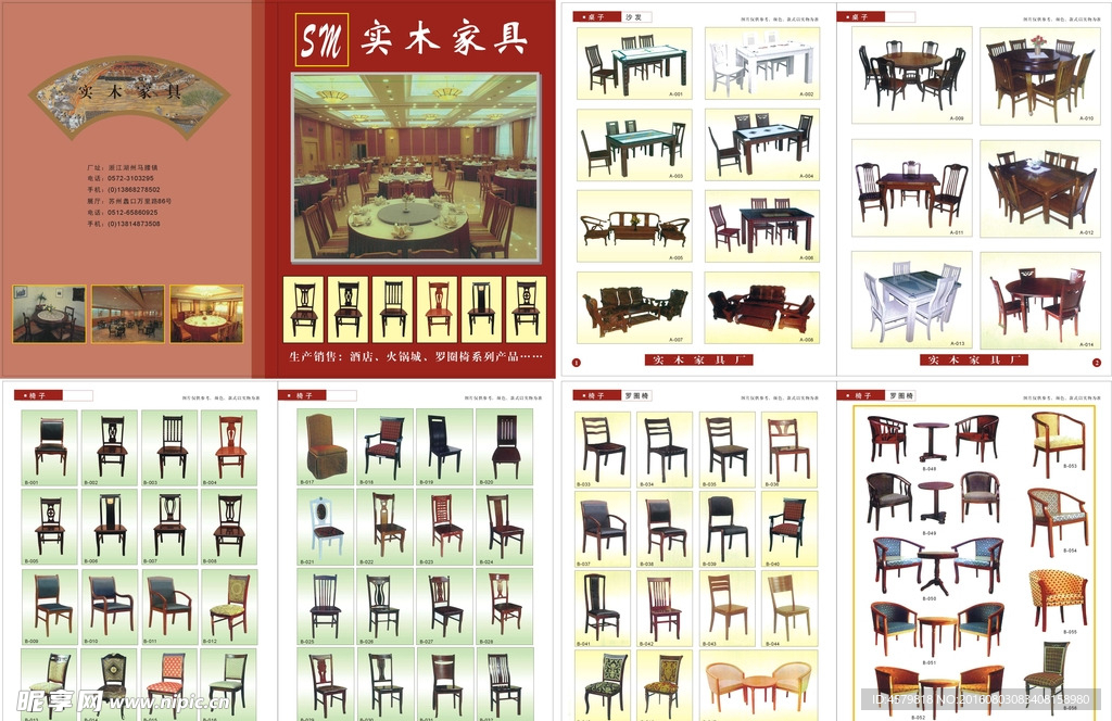实木家具