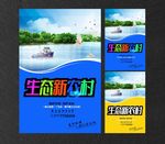 生态新农村