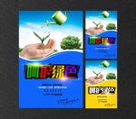 呵护绿色