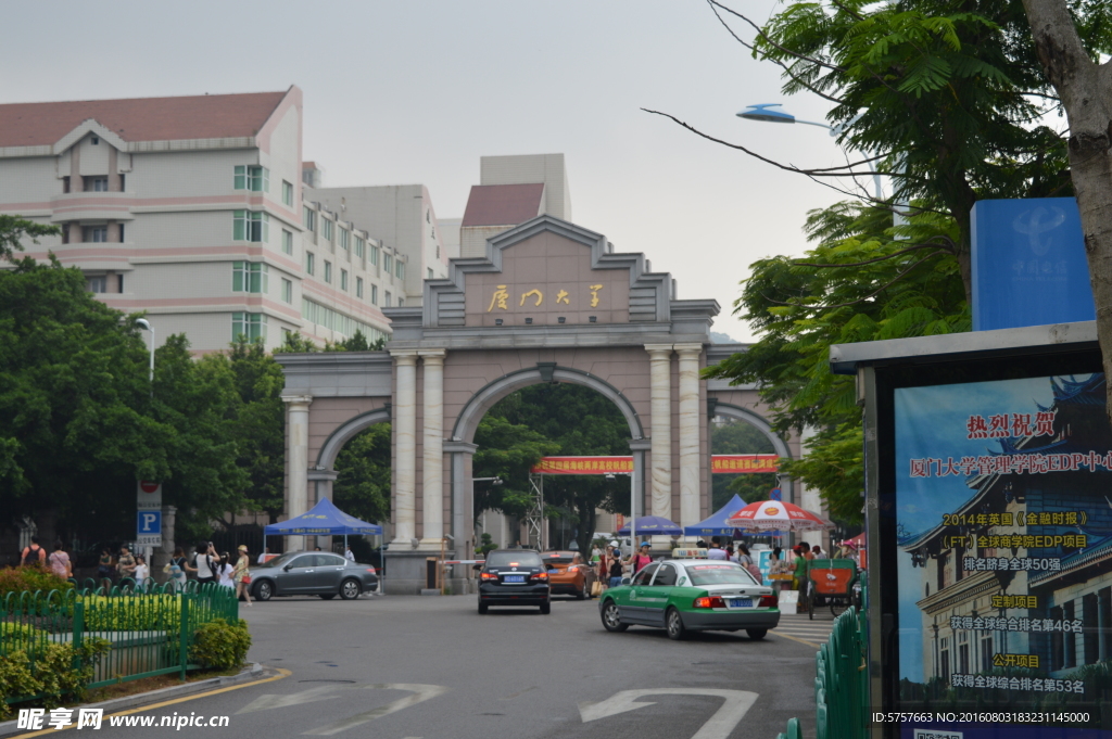 厦门大学