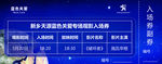 免费观影入场券
