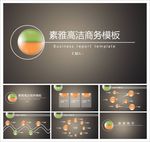 商务PPT