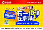 团购五一底价在泰阳