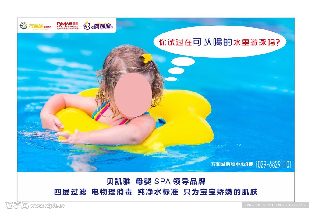 婴儿游泳