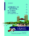 地产报广海报