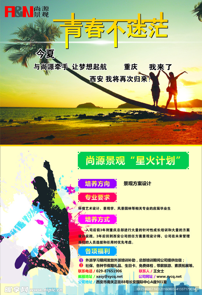 青春不迷茫