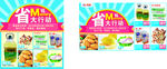 食品促销海报