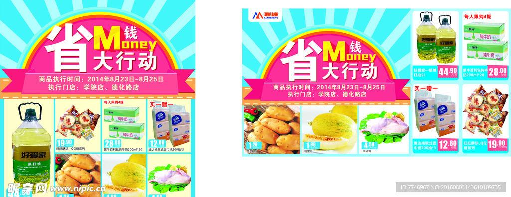 食品促销海报