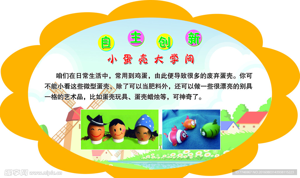 学校异型展板