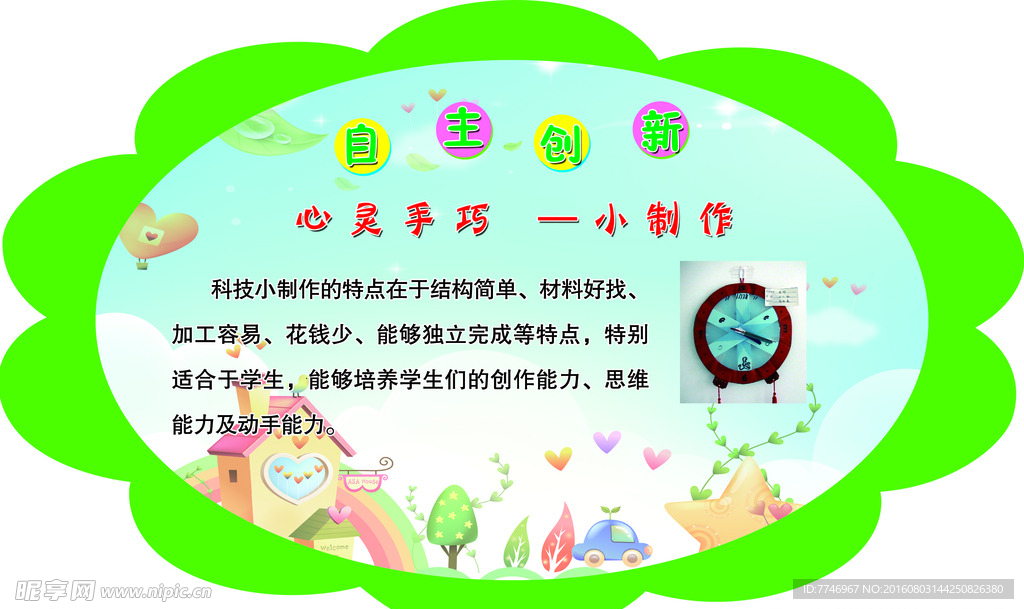 学校异型展板
